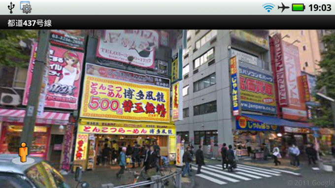 Android - Streetview